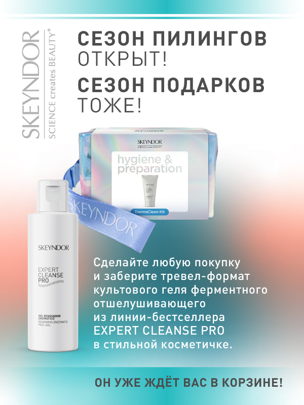 Гель отшелушивающий ферментный Expert Cleanse Pro
